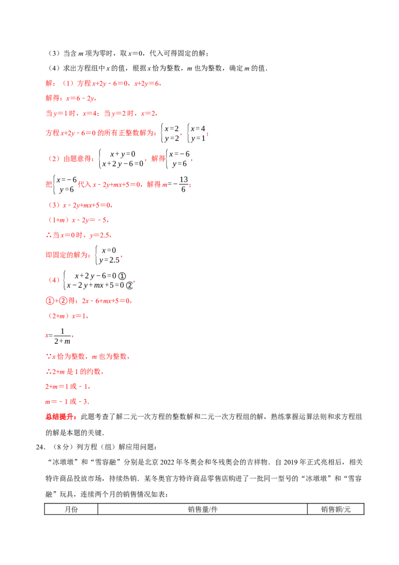 第八章二元一次方程组提优检测卷（解析版）_初中数学人教版_7下-初中数学人教版_7下-初中数学人教版（旧版）赠送_07专项讲练_第八章二元一次方程组提优检测卷2023专题提优