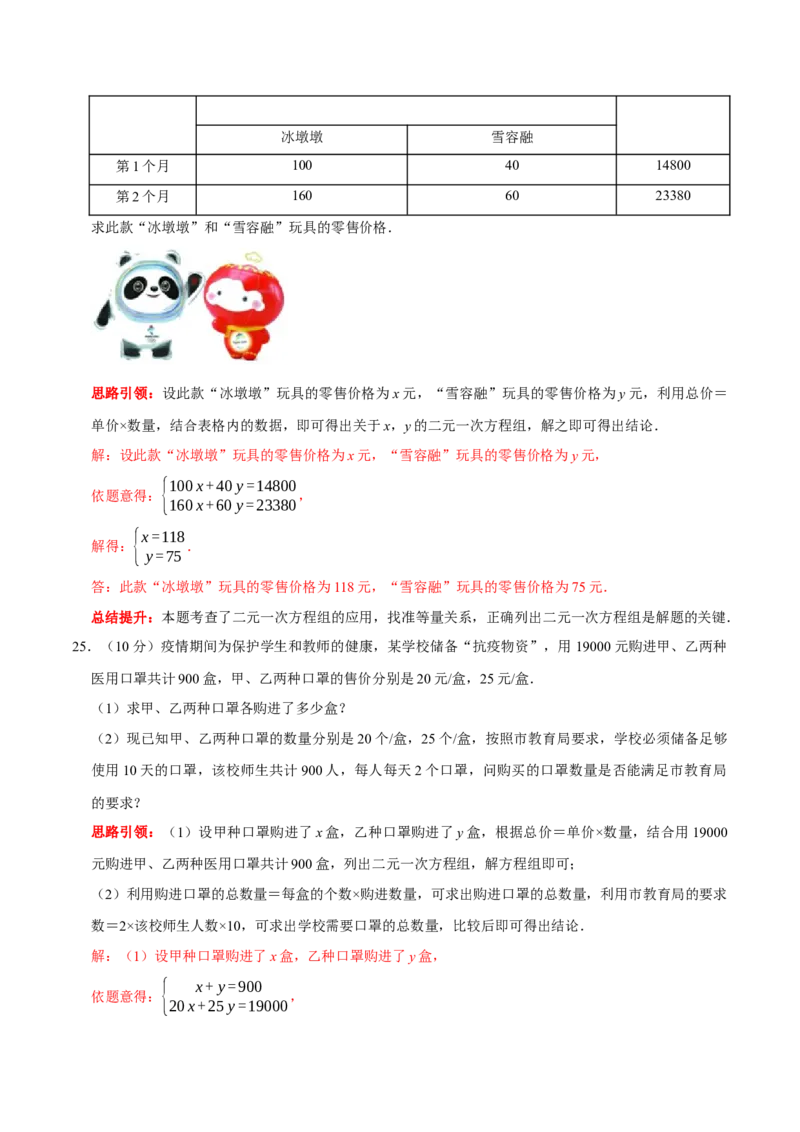 第八章二元一次方程组提优检测卷（解析版）_初中数学人教版_7下-初中数学人教版_7下-初中数学人教版（旧版）赠送_07专项讲练_第八章二元一次方程组提优检测卷2023专题提优