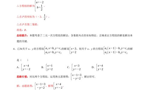 第八章二元一次方程组提优检测卷（解析版）_初中数学人教版_7下-初中数学人教版_7下-初中数学人教版（旧版）赠送_07专项讲练_第八章二元一次方程组提优检测卷2023专题提优
