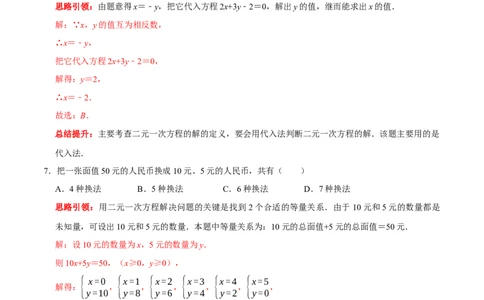 第八章二元一次方程组提优检测卷（解析版）_初中数学人教版_7下-初中数学人教版_7下-初中数学人教版（旧版）赠送_07专项讲练_第八章二元一次方程组提优检测卷2023专题提优