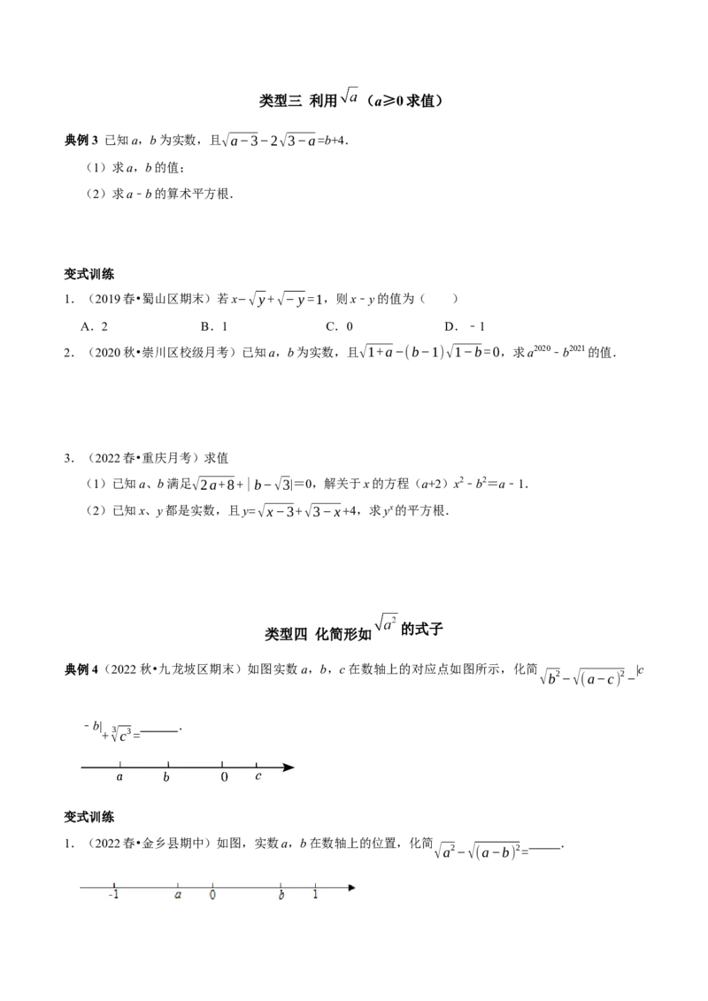 专题6利用算术平方根(a&ge;0）的双重非负性解题技巧（原卷版）_初中数学人教版_7下-初中数学人教版_7下-初中数学人教版（旧版）赠送_07专项讲练