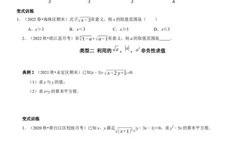 专题6利用算术平方根(a&ge;0）的双重非负性解题技巧（原卷版）_初中数学人教版_7下-初中数学人教版_7下-初中数学人教版（旧版）赠送_07专项讲练