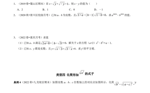 专题6利用算术平方根(a&ge;0）的双重非负性解题技巧（原卷版）_初中数学人教版_7下-初中数学人教版_7下-初中数学人教版（旧版）赠送_07专项讲练