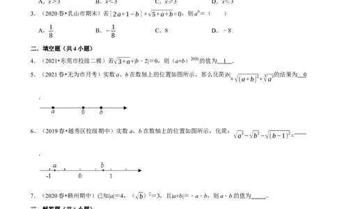 专题6利用算术平方根(a&ge;0）的双重非负性解题技巧（原卷版）_初中数学人教版_7下-初中数学人教版_7下-初中数学人教版（旧版）赠送_07专项讲练