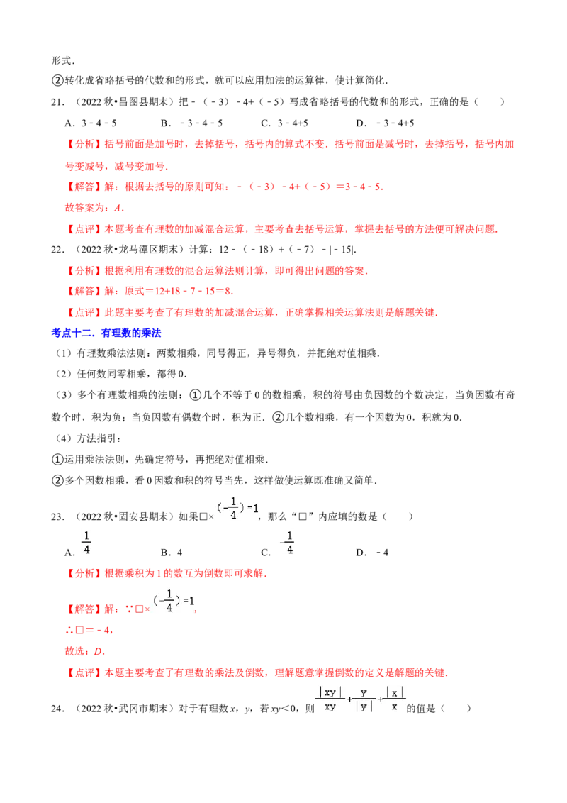 清单01有理数（18个考点梳理+题型解读+核心素养提升+中考聚焦）（解析版）_初中数学人教版_7上-初中数学人教版_7上-初中数学人教版（旧版）赠送_06习题试卷_6期中期末复习专题