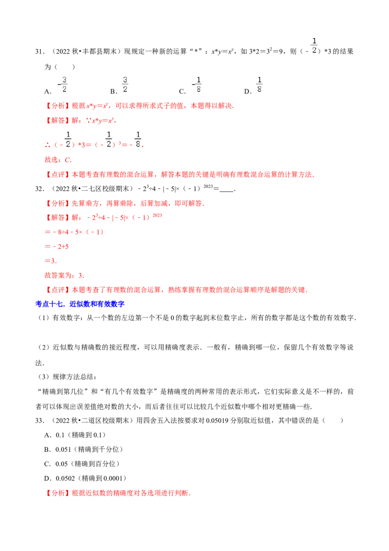 清单01有理数（18个考点梳理+题型解读+核心素养提升+中考聚焦）（解析版）_初中数学人教版_7上-初中数学人教版_7上-初中数学人教版（旧版）赠送_06习题试卷_6期中期末复习专题