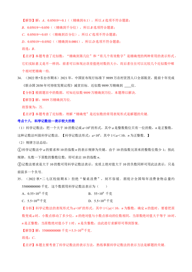 清单01有理数（18个考点梳理+题型解读+核心素养提升+中考聚焦）（解析版）_初中数学人教版_7上-初中数学人教版_7上-初中数学人教版（旧版）赠送_06习题试卷_6期中期末复习专题