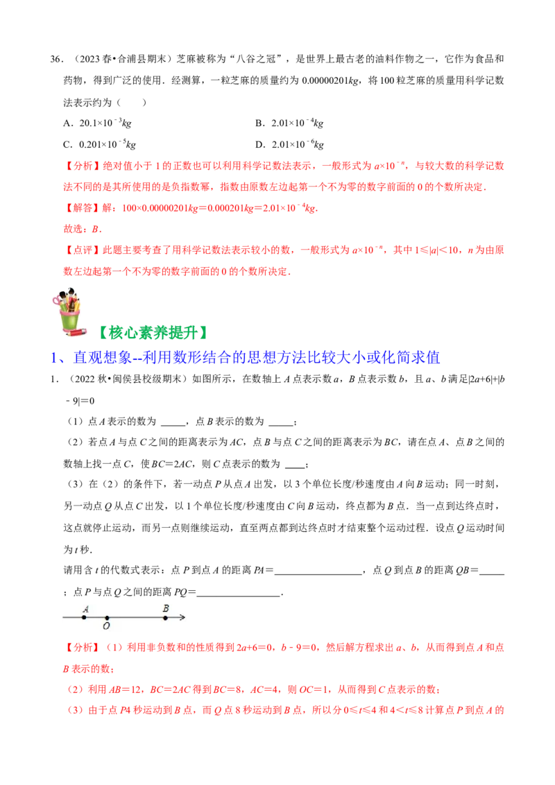 清单01有理数（18个考点梳理+题型解读+核心素养提升+中考聚焦）（解析版）_初中数学人教版_7上-初中数学人教版_7上-初中数学人教版（旧版）赠送_06习题试卷_6期中期末复习专题