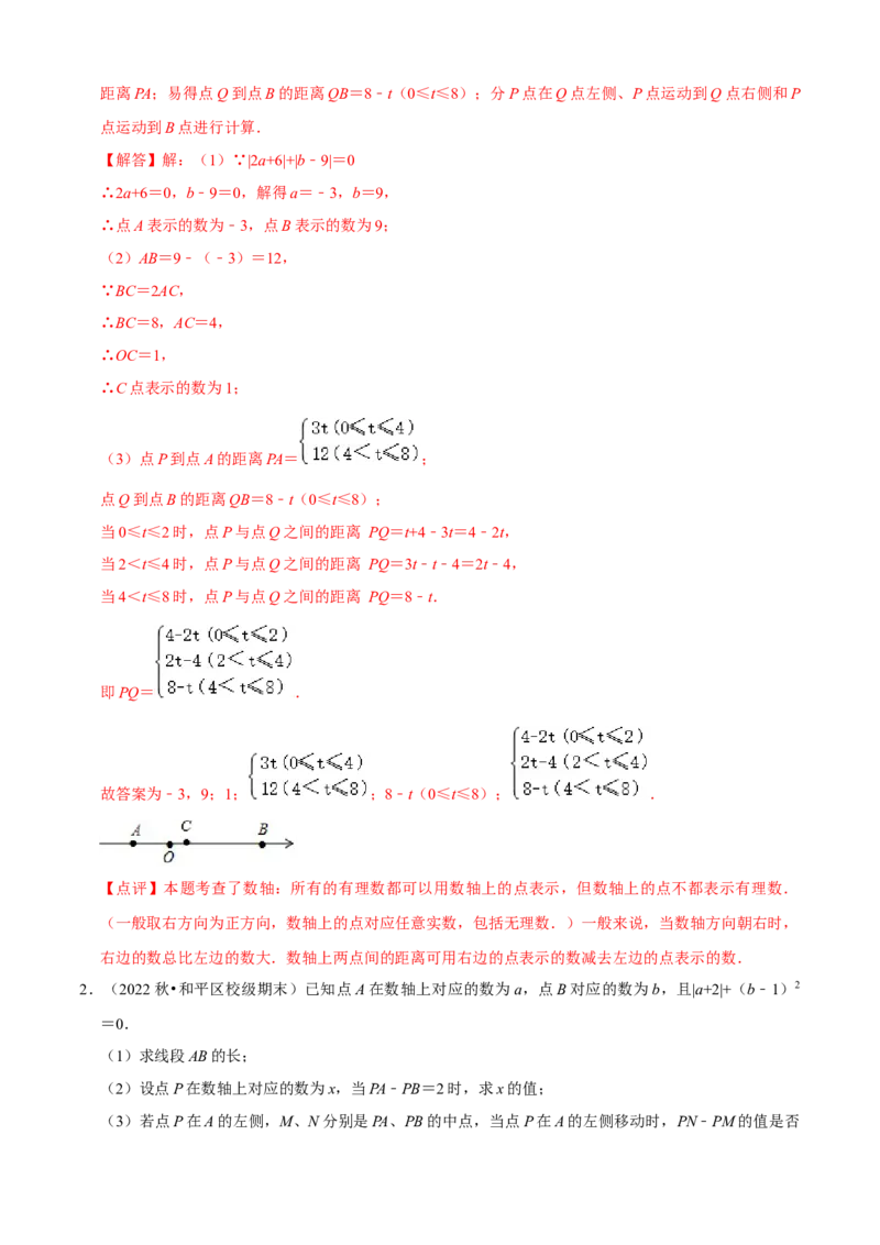 清单01有理数（18个考点梳理+题型解读+核心素养提升+中考聚焦）（解析版）_初中数学人教版_7上-初中数学人教版_7上-初中数学人教版（旧版）赠送_06习题试卷_6期中期末复习专题