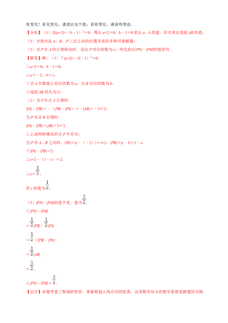 清单01有理数（18个考点梳理+题型解读+核心素养提升+中考聚焦）（解析版）_初中数学人教版_7上-初中数学人教版_7上-初中数学人教版（旧版）赠送_06习题试卷_6期中期末复习专题