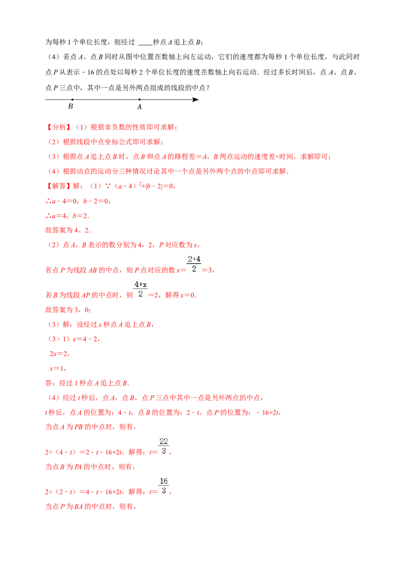 清单01有理数（18个考点梳理+题型解读+核心素养提升+中考聚焦）（解析版）_初中数学人教版_7上-初中数学人教版_7上-初中数学人教版（旧版）赠送_06习题试卷_6期中期末复习专题