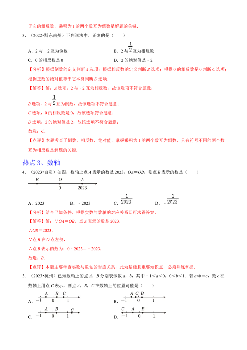 清单01有理数（18个考点梳理+题型解读+核心素养提升+中考聚焦）（解析版）_初中数学人教版_7上-初中数学人教版_7上-初中数学人教版（旧版）赠送_06习题试卷_6期中期末复习专题