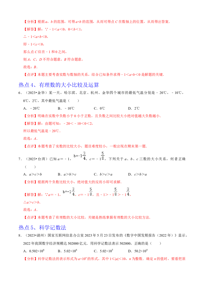 清单01有理数（18个考点梳理+题型解读+核心素养提升+中考聚焦）（解析版）_初中数学人教版_7上-初中数学人教版_7上-初中数学人教版（旧版）赠送_06习题试卷_6期中期末复习专题