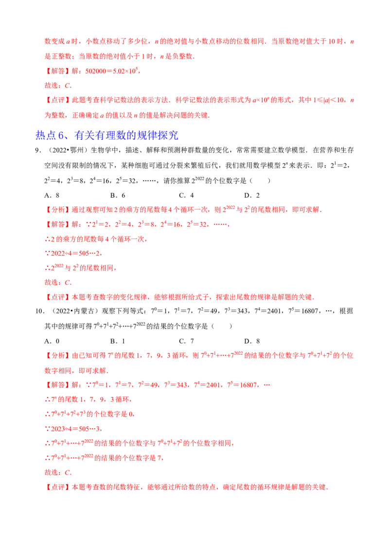 清单01有理数（18个考点梳理+题型解读+核心素养提升+中考聚焦）（解析版）_初中数学人教版_7上-初中数学人教版_7上-初中数学人教版（旧版）赠送_06习题试卷_6期中期末复习专题