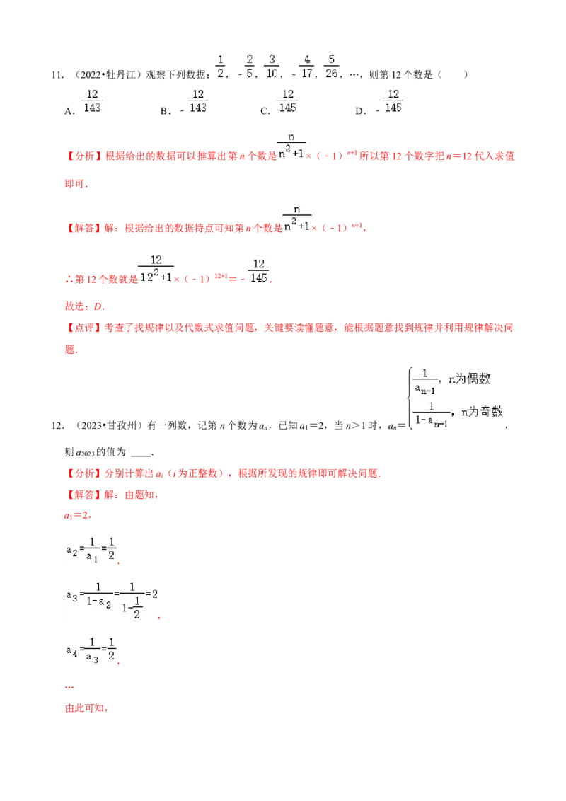 清单01有理数（18个考点梳理+题型解读+核心素养提升+中考聚焦）（解析版）_初中数学人教版_7上-初中数学人教版_7上-初中数学人教版（旧版）赠送_06习题试卷_6期中期末复习专题