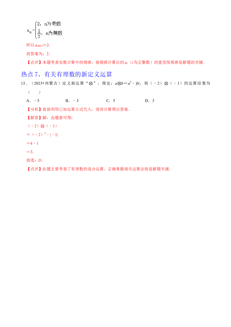 清单01有理数（18个考点梳理+题型解读+核心素养提升+中考聚焦）（解析版）_初中数学人教版_7上-初中数学人教版_7上-初中数学人教版（旧版）赠送_06习题试卷_6期中期末复习专题