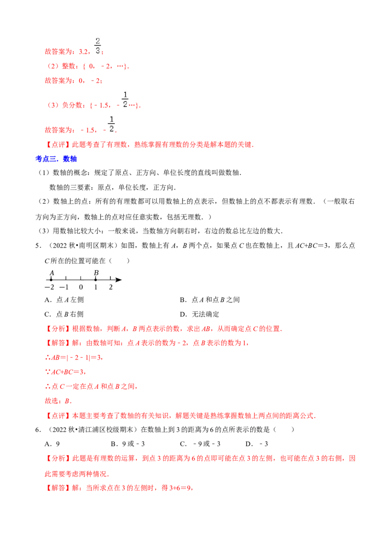 清单01有理数（18个考点梳理+题型解读+核心素养提升+中考聚焦）（解析版）_初中数学人教版_7上-初中数学人教版_7上-初中数学人教版（旧版）赠送_06习题试卷_6期中期末复习专题