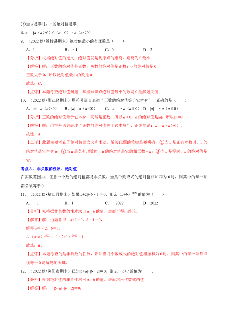 清单01有理数（18个考点梳理+题型解读+核心素养提升+中考聚焦）（解析版）_初中数学人教版_7上-初中数学人教版_7上-初中数学人教版（旧版）赠送_06习题试卷_6期中期末复习专题