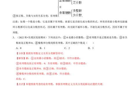 清单01有理数（18个考点梳理+题型解读+核心素养提升+中考聚焦）（解析版）_初中数学人教版_7上-初中数学人教版_7上-初中数学人教版（旧版）赠送_06习题试卷_6期中期末复习专题