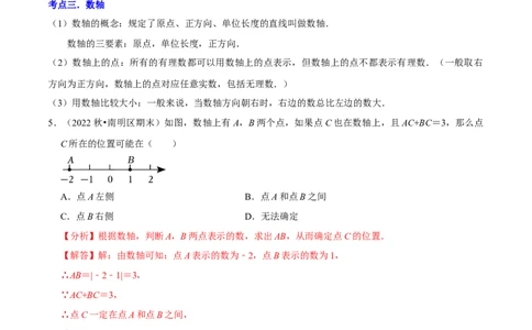 清单01有理数（18个考点梳理+题型解读+核心素养提升+中考聚焦）（解析版）_初中数学人教版_7上-初中数学人教版_7上-初中数学人教版（旧版）赠送_06习题试卷_6期中期末复习专题