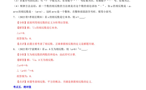 清单01有理数（18个考点梳理+题型解读+核心素养提升+中考聚焦）（解析版）_初中数学人教版_7上-初中数学人教版_7上-初中数学人教版（旧版）赠送_06习题试卷_6期中期末复习专题
