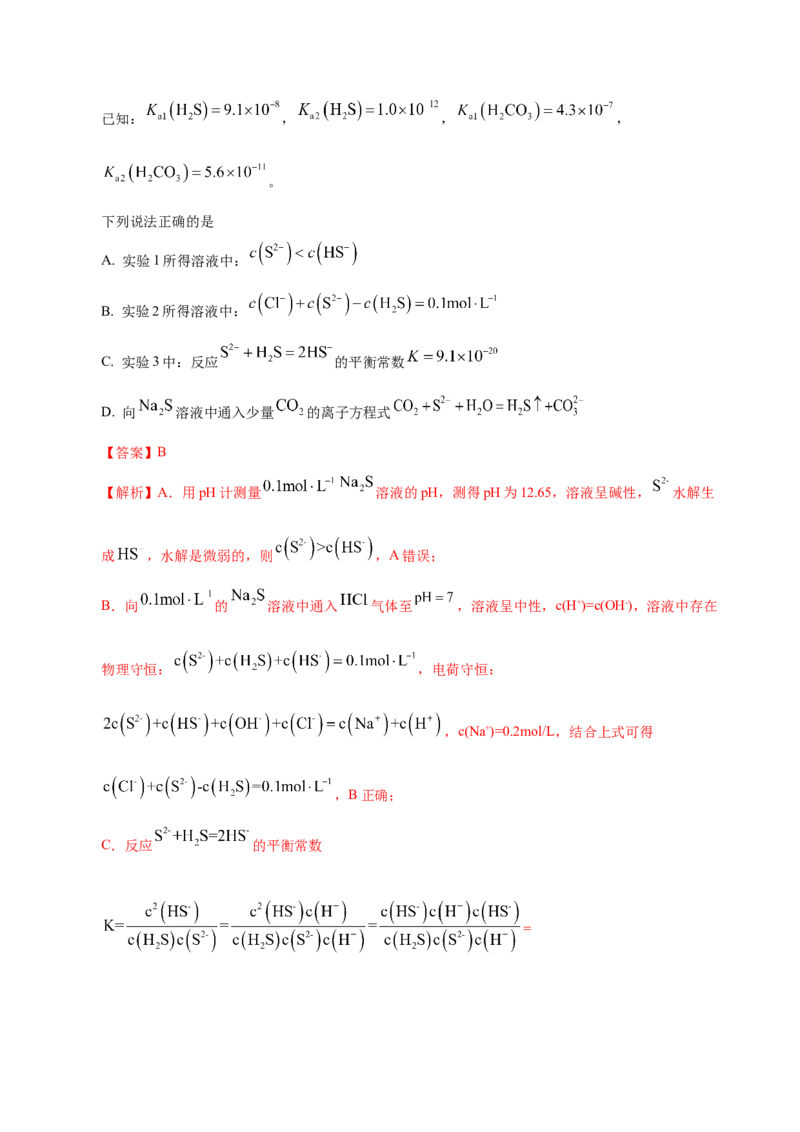 信息必刷卷03（江苏专用）（解析版）_05高考化学_2025年新高考资料_2025考前信息卷_2025年高考化学考前信息必刷卷（江苏专用）3438485