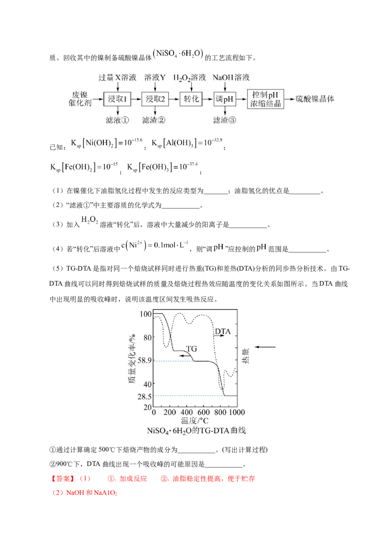 信息必刷卷03（江苏专用）（解析版）_05高考化学_2025年新高考资料_2025考前信息卷_2025年高考化学考前信息必刷卷（江苏专用）3438485