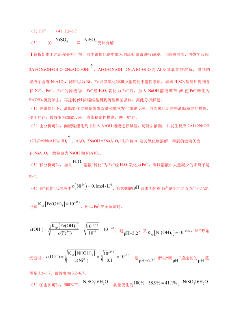 信息必刷卷03（江苏专用）（解析版）_05高考化学_2025年新高考资料_2025考前信息卷_2025年高考化学考前信息必刷卷（江苏专用）3438485