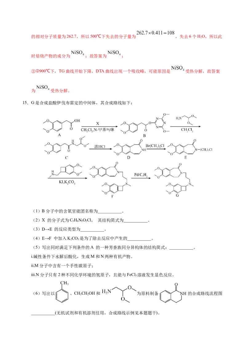 信息必刷卷03（江苏专用）（解析版）_05高考化学_2025年新高考资料_2025考前信息卷_2025年高考化学考前信息必刷卷（江苏专用）3438485