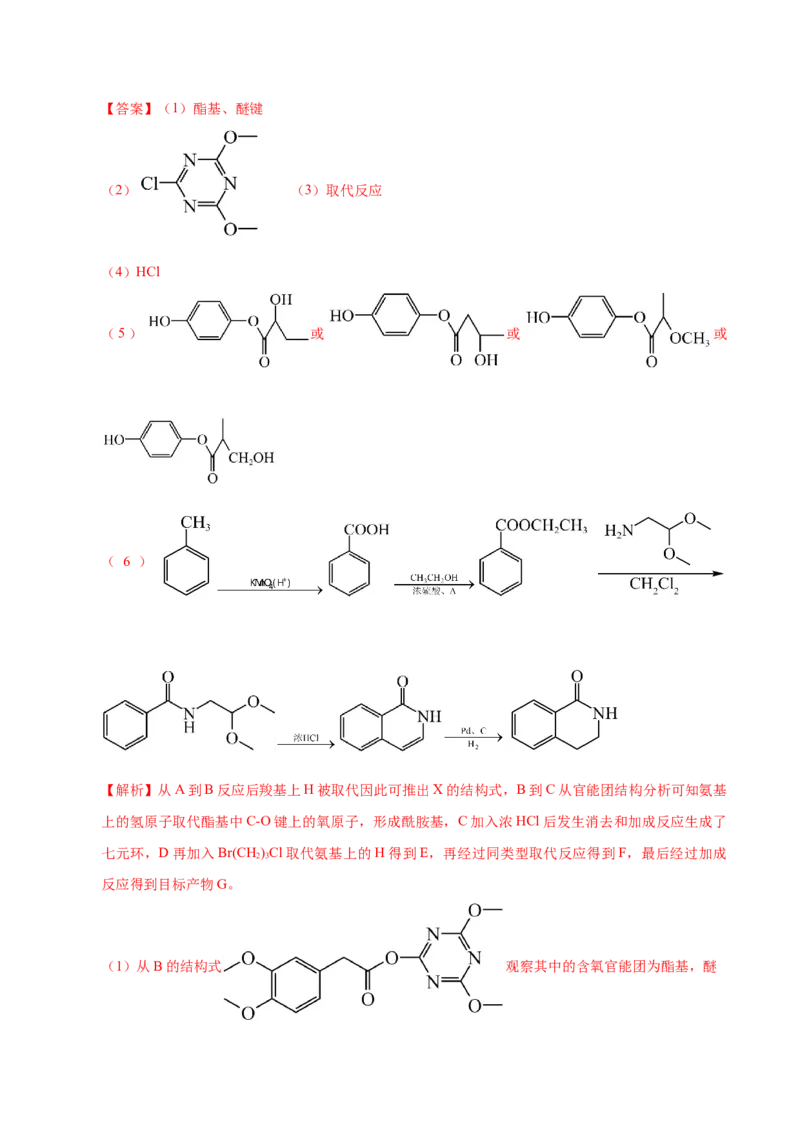 信息必刷卷03（江苏专用）（解析版）_05高考化学_2025年新高考资料_2025考前信息卷_2025年高考化学考前信息必刷卷（江苏专用）3438485