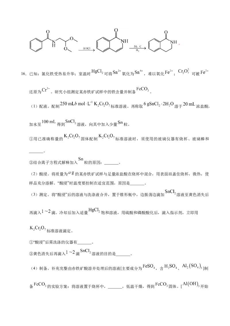 信息必刷卷03（江苏专用）（解析版）_05高考化学_2025年新高考资料_2025考前信息卷_2025年高考化学考前信息必刷卷（江苏专用）3438485