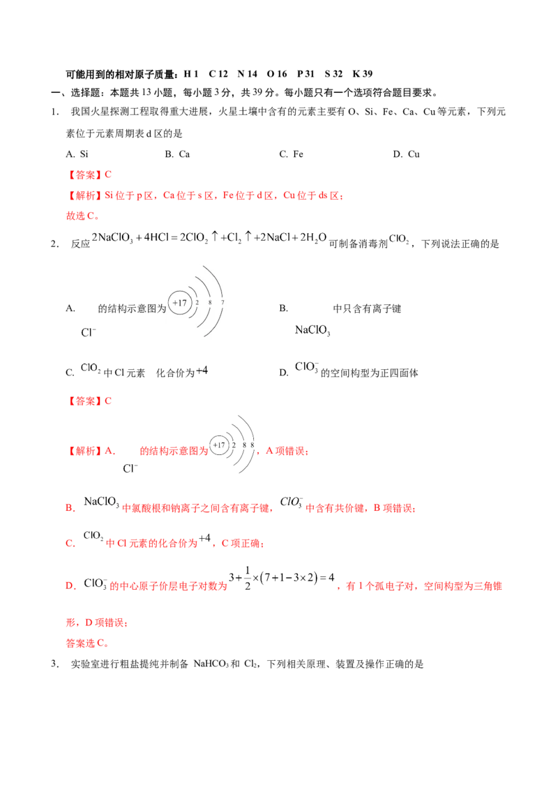 信息必刷卷03（江苏专用）（解析版）_05高考化学_2025年新高考资料_2025考前信息卷_2025年高考化学考前信息必刷卷（江苏专用）3438485