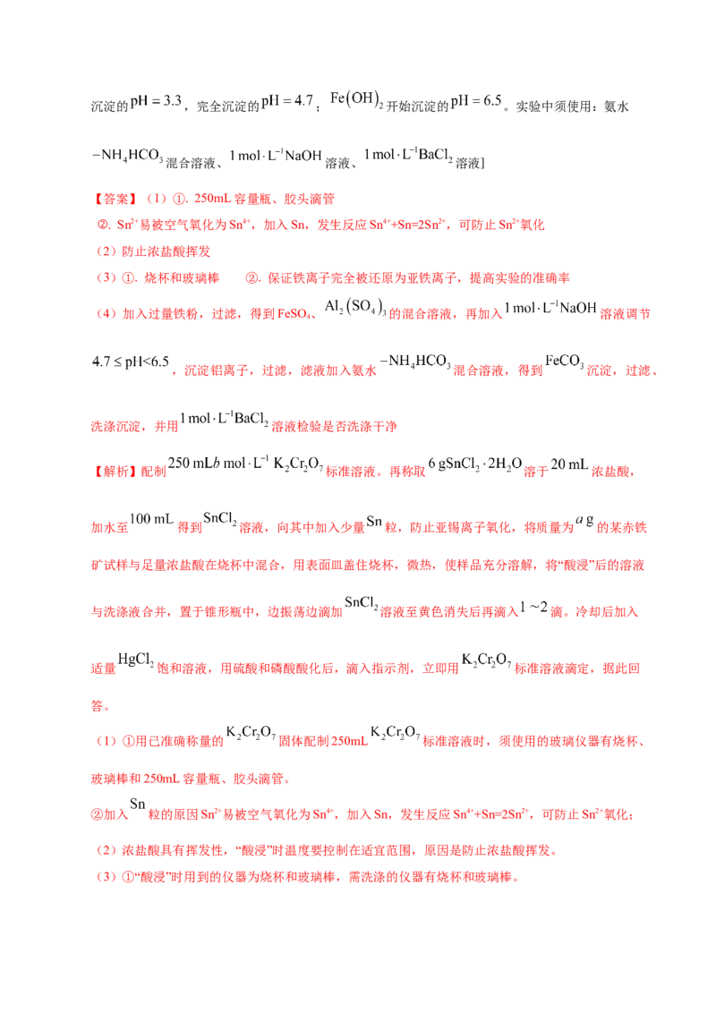 信息必刷卷03（江苏专用）（解析版）_05高考化学_2025年新高考资料_2025考前信息卷_2025年高考化学考前信息必刷卷（江苏专用）3438485