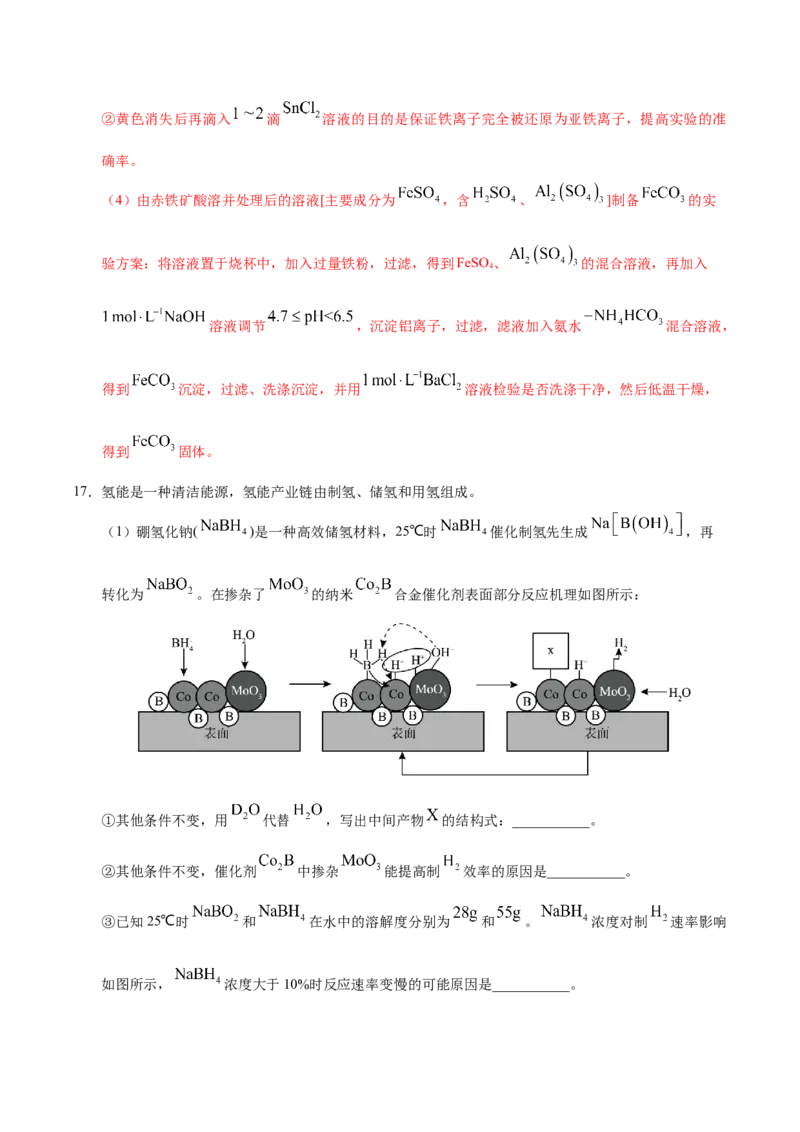 信息必刷卷03（江苏专用）（解析版）_05高考化学_2025年新高考资料_2025考前信息卷_2025年高考化学考前信息必刷卷（江苏专用）3438485
