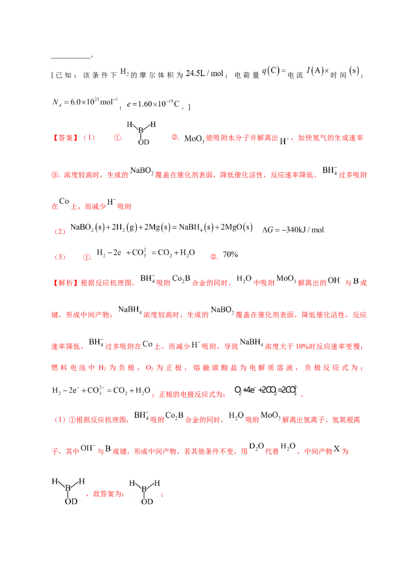 信息必刷卷03（江苏专用）（解析版）_05高考化学_2025年新高考资料_2025考前信息卷_2025年高考化学考前信息必刷卷（江苏专用）3438485