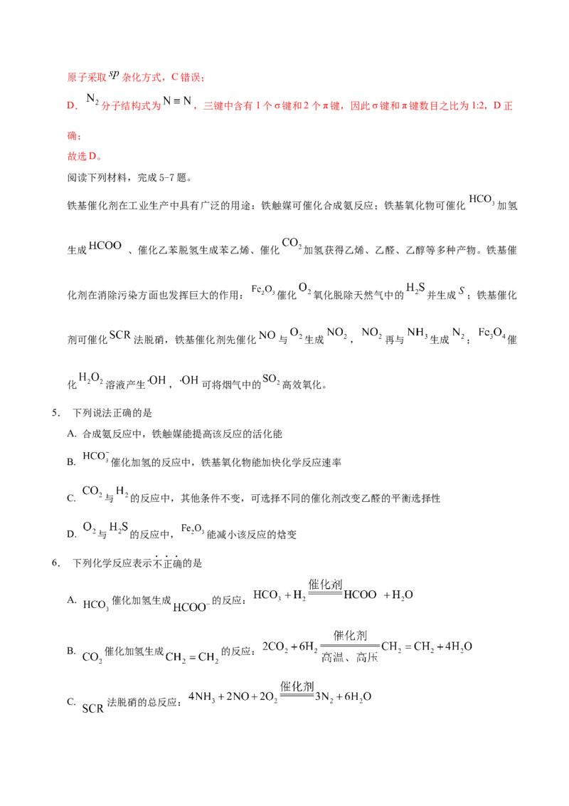 信息必刷卷03（江苏专用）（解析版）_05高考化学_2025年新高考资料_2025考前信息卷_2025年高考化学考前信息必刷卷（江苏专用）3438485