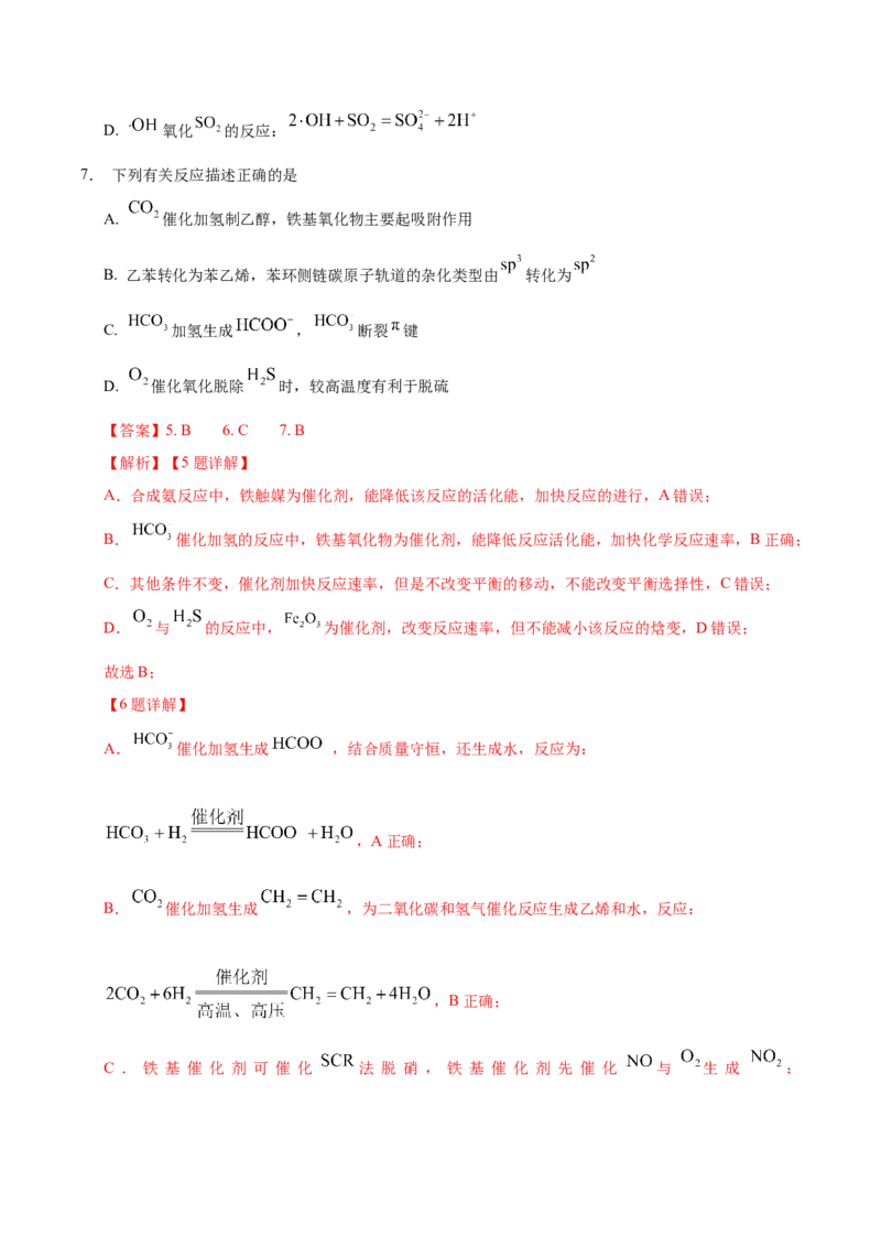 信息必刷卷03（江苏专用）（解析版）_05高考化学_2025年新高考资料_2025考前信息卷_2025年高考化学考前信息必刷卷（江苏专用）3438485