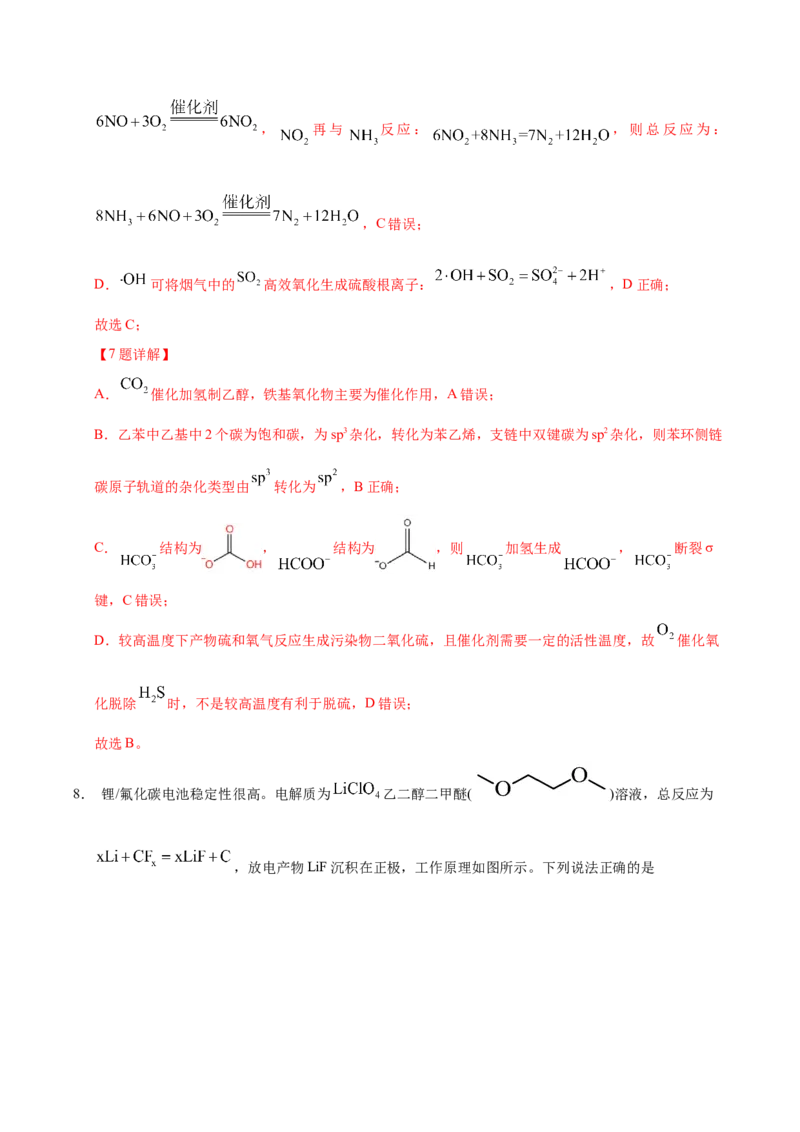 信息必刷卷03（江苏专用）（解析版）_05高考化学_2025年新高考资料_2025考前信息卷_2025年高考化学考前信息必刷卷（江苏专用）3438485