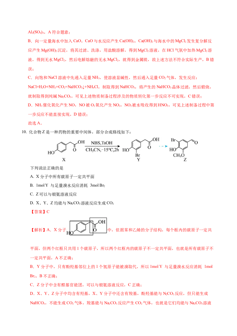 信息必刷卷03（江苏专用）（解析版）_05高考化学_2025年新高考资料_2025考前信息卷_2025年高考化学考前信息必刷卷（江苏专用）3438485