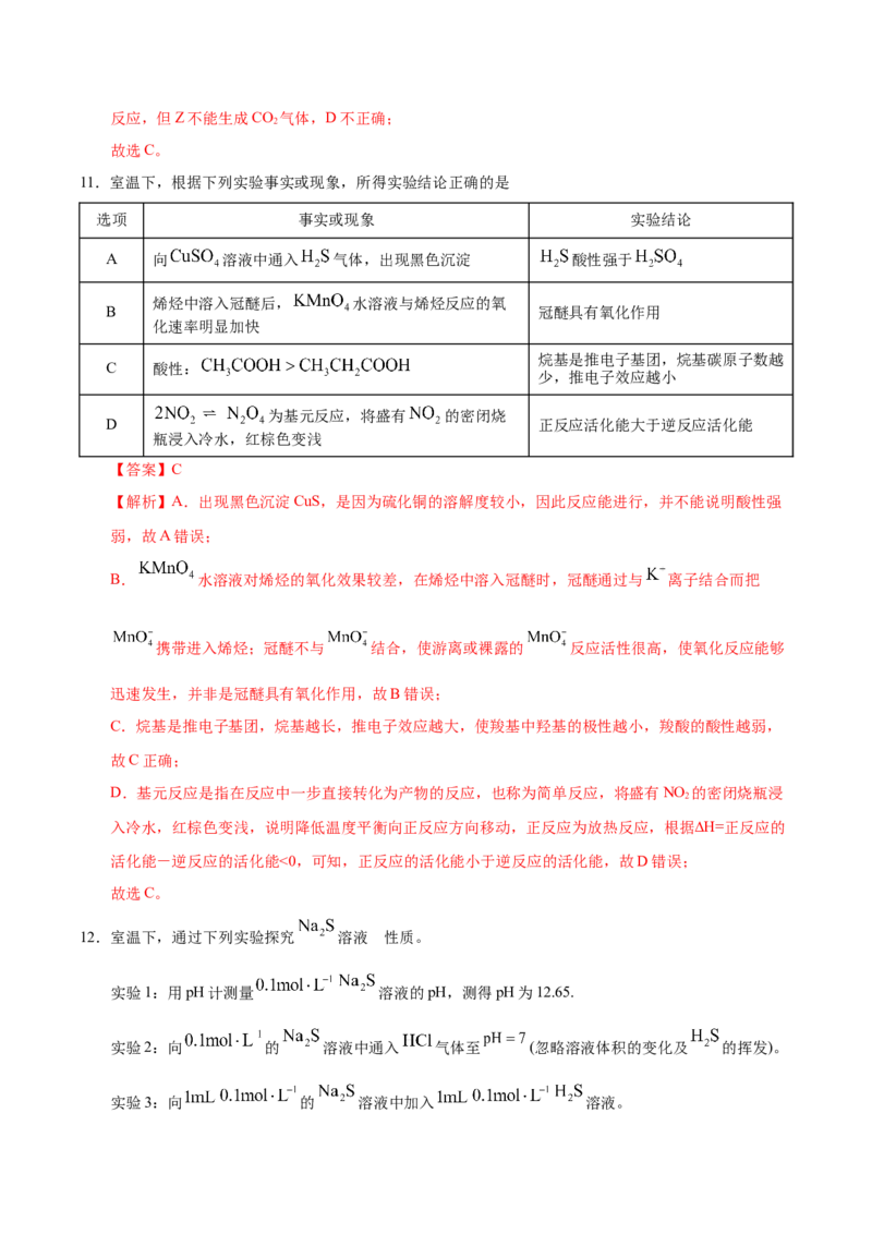 信息必刷卷03（江苏专用）（解析版）_05高考化学_2025年新高考资料_2025考前信息卷_2025年高考化学考前信息必刷卷（江苏专用）3438485