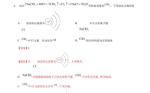 信息必刷卷03（江苏专用）（解析版）_05高考化学_2025年新高考资料_2025考前信息卷_2025年高考化学考前信息必刷卷（江苏专用）3438485