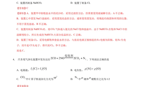 信息必刷卷03（江苏专用）（解析版）_05高考化学_2025年新高考资料_2025考前信息卷_2025年高考化学考前信息必刷卷（江苏专用）3438485