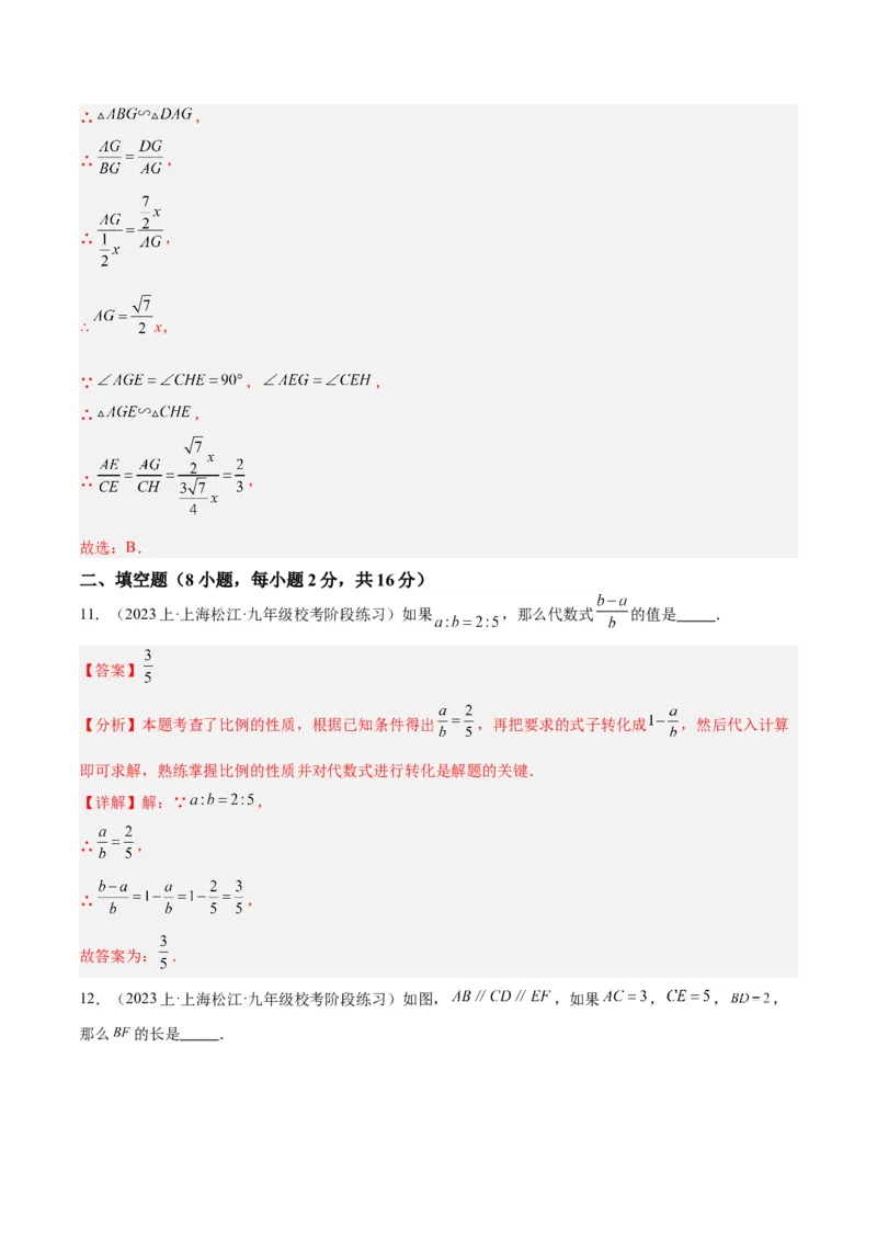 第二十七章相似重难点检测卷（解析版）_初中数学人教版_9下-初中数学人教版_07专项讲练_2023-2024学年九年级数学全册重难点专题提升精讲精练（人教版）_九年级下册