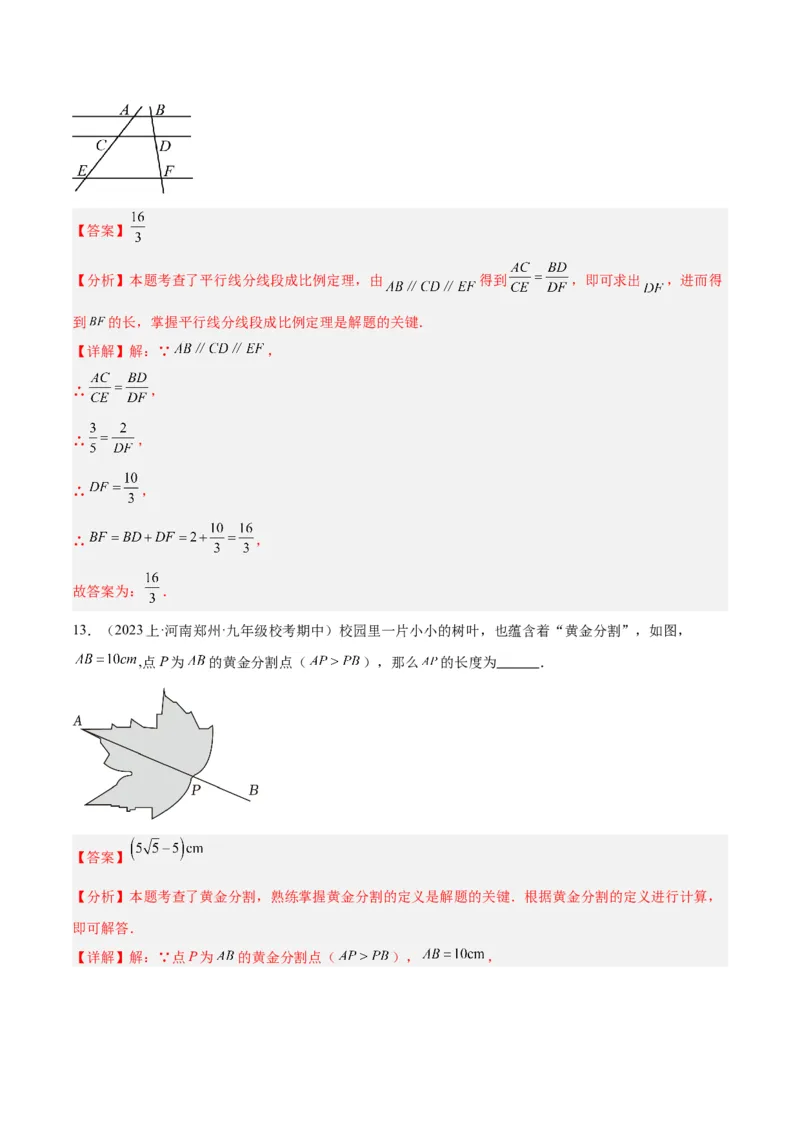 第二十七章相似重难点检测卷（解析版）_初中数学人教版_9下-初中数学人教版_07专项讲练_2023-2024学年九年级数学全册重难点专题提升精讲精练（人教版）_九年级下册