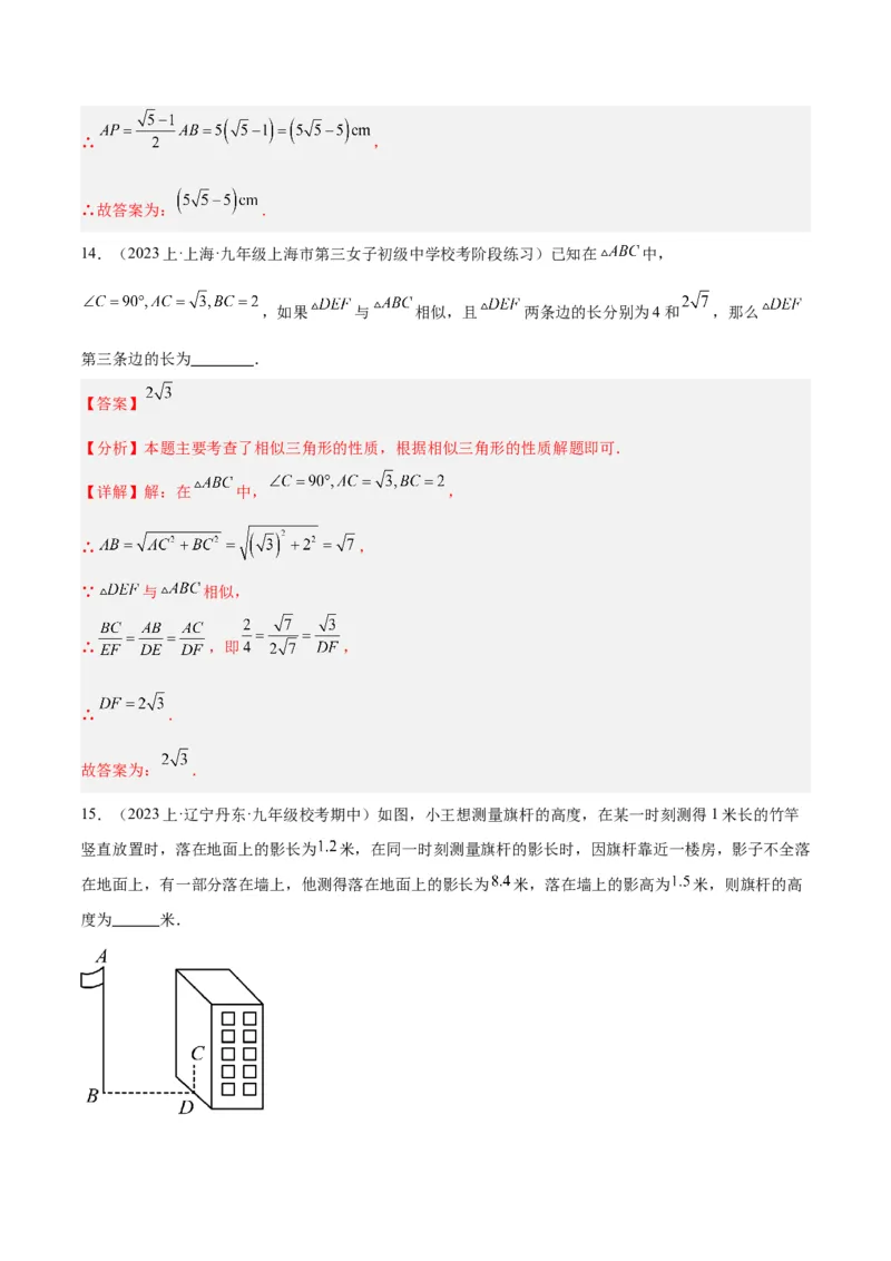 第二十七章相似重难点检测卷（解析版）_初中数学人教版_9下-初中数学人教版_07专项讲练_2023-2024学年九年级数学全册重难点专题提升精讲精练（人教版）_九年级下册