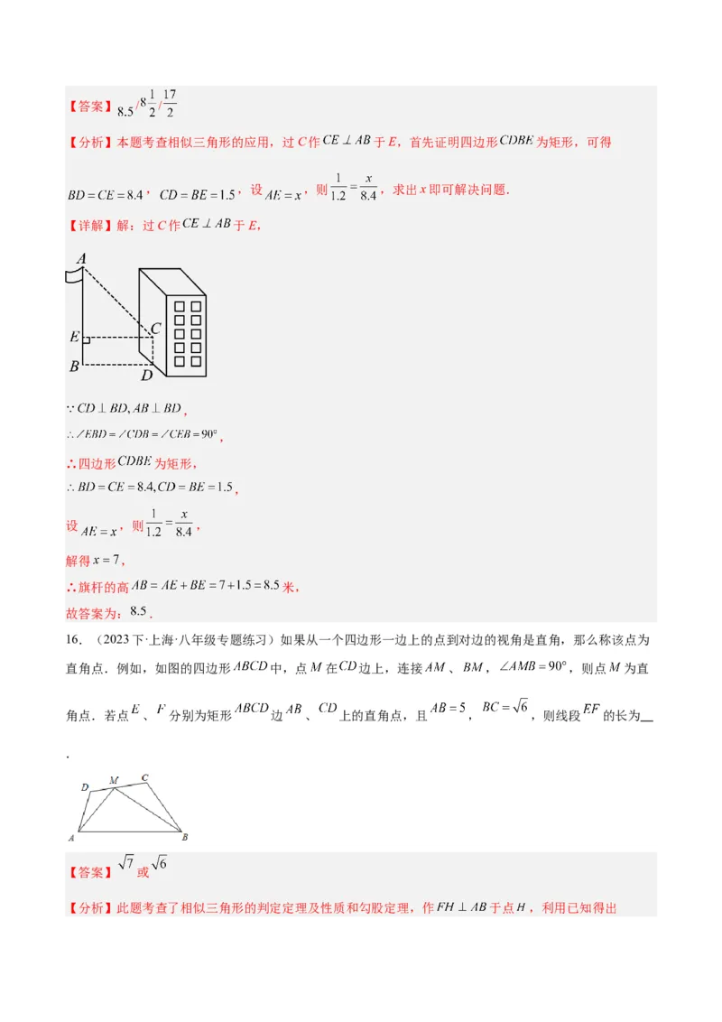 第二十七章相似重难点检测卷（解析版）_初中数学人教版_9下-初中数学人教版_07专项讲练_2023-2024学年九年级数学全册重难点专题提升精讲精练（人教版）_九年级下册