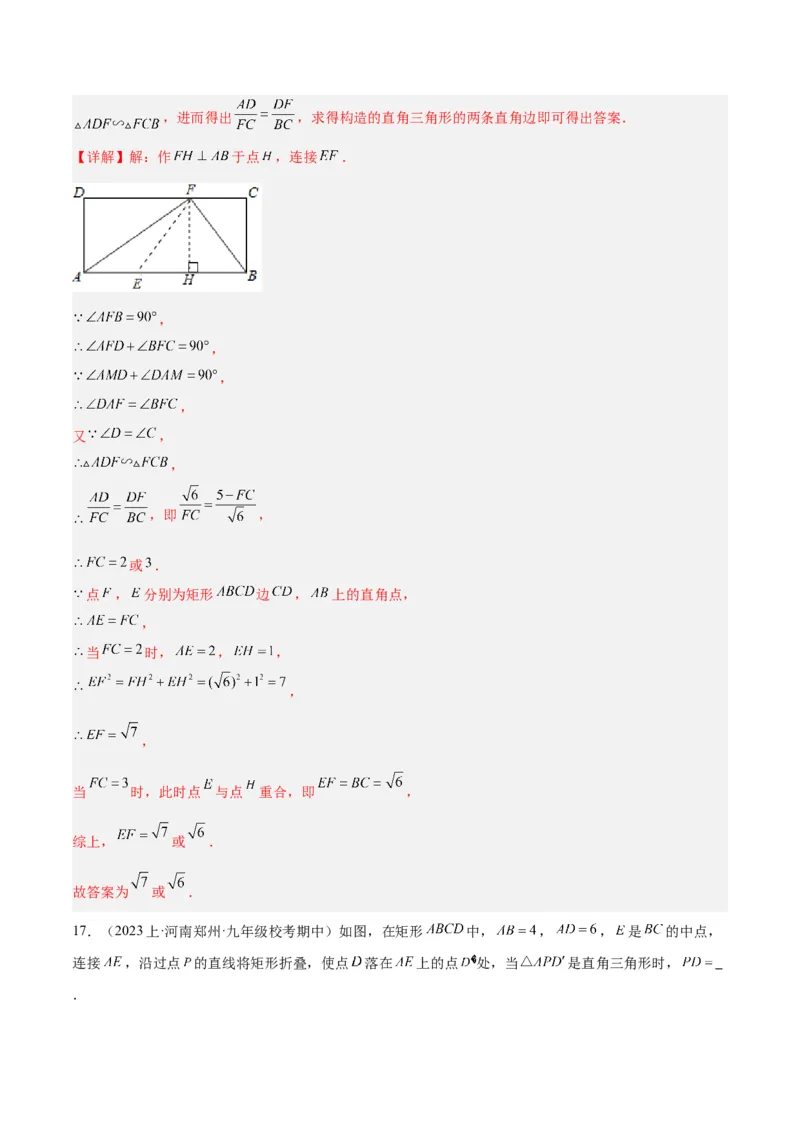 第二十七章相似重难点检测卷（解析版）_初中数学人教版_9下-初中数学人教版_07专项讲练_2023-2024学年九年级数学全册重难点专题提升精讲精练（人教版）_九年级下册