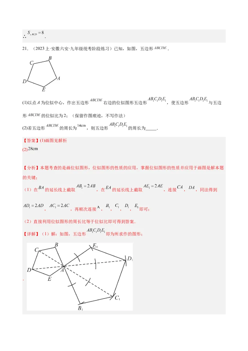 第二十七章相似重难点检测卷（解析版）_初中数学人教版_9下-初中数学人教版_07专项讲练_2023-2024学年九年级数学全册重难点专题提升精讲精练（人教版）_九年级下册