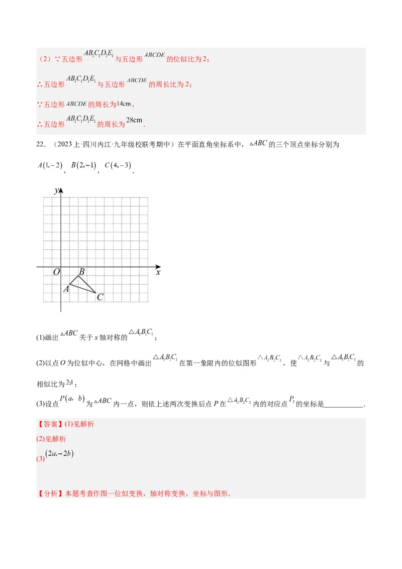 第二十七章相似重难点检测卷（解析版）_初中数学人教版_9下-初中数学人教版_07专项讲练_2023-2024学年九年级数学全册重难点专题提升精讲精练（人教版）_九年级下册