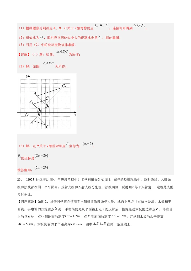 第二十七章相似重难点检测卷（解析版）_初中数学人教版_9下-初中数学人教版_07专项讲练_2023-2024学年九年级数学全册重难点专题提升精讲精练（人教版）_九年级下册